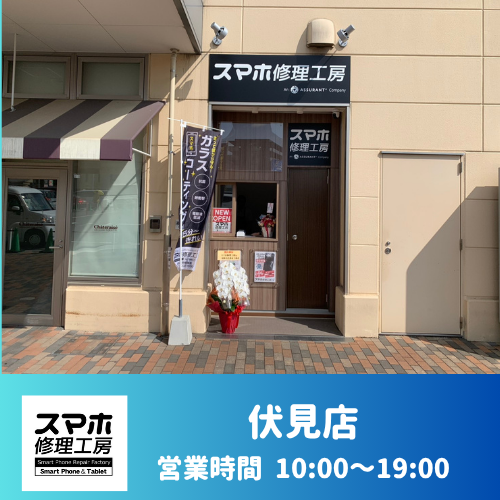 伏見店